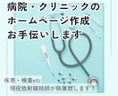 病院・クリニックのHP作成をお手伝い致します 現役放射線技師が患者様に寄り添った記事を執筆致します イメージ1