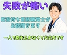 失敗が怖くて動けない方のお話聞きます 不安で止まる毎日から、自分で選んで進める状態へ イメージ1