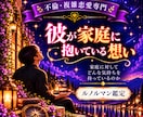 彼が家庭に抱いている想いを見ていきます 気になるけれど聞けない、彼にとっての家庭という存在 イメージ4