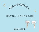 YESかNOで占います シンプル診断。霊視で占います。 イメージ2