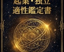 ヴェーダ占星術✧起業・独立の適性を本格鑑定します 才能の活かし方、事業の方向性、動くべき時期を星から読み解く イメージ8