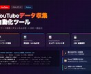 youtubeチャンネルのデータを自動収集します YouTubeチャンネルの競合分析・データ収集を自動化します イメージ1