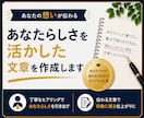 あなたらしさが伝わる自己紹介文を作成します 丁寧なヒアリングで魅力が伝わる文章に整えます イメージ1