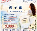 親子の関係と接し方を生年月日から読み解きますます お互いを理解し、心を通わせるためのヒントをお届けします イメージ1