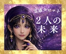 霊感占い【この恋続く？２人の未来】霊感霊視で視ます 霊感霊視で読み解く相手の本音と恋の行方｜霊感タロット鑑定 イメージ1