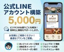 公式LINE構築で売り上げUPに貢献します 12/20までモニター価格5,000円で公式ライン作ります イメージ1