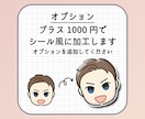 シンプルで可愛い！手がき似顔絵アイコン描きます SNSアイコンに◎プラス1000円でぷっくりシール風加工も！ イメージ5