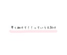 早く助けて！と思っている方のお話をお聴きします とりあえず不安を聞いて欲しいという方どうぞ❀ イメージ1