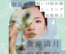 魚座の満月、の特別祈願で願い10個叶えます 引き寄せの祈願祈祷と波動修正、ヒーリングもいたします。 イメージ1