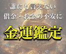 借金・お金の不安 引き寄せ×タロット金運改善します ～タロット×引き寄せの法則で“金運の道”を読み解く～ イメージ1