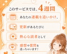 4週間、連載の更新待ち固定読者になります 更新後の孤独に、感想と作品語りで寄り添います。 イメージ6