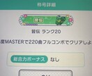 プロセカ皆伝取得代行します プロセカの皆伝を1～20粒まで取得します！ イメージ1