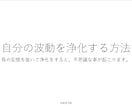 自分で自分の波動を浄化する方法資料のみお渡しします パーソナルセッションでお渡しする資料になります イメージ1