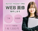 女性をターゲットにしたWEB画像制作します WEB画像で集客をお手伝いします＊女性向けデザインが得意です イメージ1