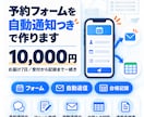 予約フォームを自動通知つきで作ります 受付から通知・台帳記録までを一続きにします イメージ1