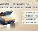 著者向け｜読まれる紹介文を整えます あなたの本を伝わる紹介文に変換 イメージ6