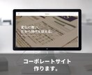 デザイン性重視のコーポレートサイト制作します 高品質で低コストなシングルページを作ります。 イメージ1