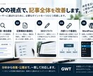 既存SEO記事3本を分析から改善まで対応します 検索意図・内部リンク・WordPress反映まで対応 イメージ2
