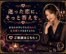霊感タロット｜40代50代女性の恋愛鑑定します ―　鑑定歴30年、待つべきか動くべきかを読み解きます　― イメージ10
