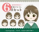 表情6点セット★ゆるかわアイコンお描きします 【商用利用OK】オリジナルイラストで好感度UPをお手伝い イメージ1