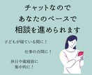 アダルトチルドレン＊毒親育ちが５日間相談に乗ります AC経験カウンセラーが毒親育ちの辛い思いに親身に寄り添います イメージ8