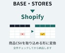 BASE→Shopify 商品CSVを変換します バリエーションもまとめてShopify形式で納品 イメージ1