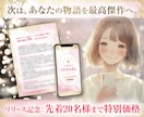 27P超大作！スマホ版★相性診断の物語を作成します 潜在意識を書き換え最高のヒロインへ。自愛と自衛の秘策を伝承。 イメージ10