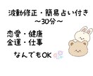 波動修正/チャクラ調整/レイキ遠隔ヒーリングします 恋愛・健康・子宝・金運浄化　お悩み複数OK！ 霊視鑑定つき イメージ1