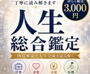 仕事・恋愛・金運を総合鑑定します 仕事・人間関係・転機を丁寧に読み解きます イメージ1