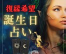 誕生日であなたの恋愛運を占います 誕生日という天から授かった奇跡の数字で、恋愛運を見ませんか？ イメージ5