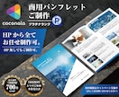 プロデザイナーが『商用』パンフレット制作致します 実務歴10年～19年のグラフィックデザイナーメンバーがご対応 イメージ1
