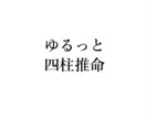 あなたの設計図を読み解く 四柱推命鑑定します 生まれ持つ本質・才能・適職から、人生のヒントをお伝えします イメージ1