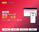 楽天市場ページ制作・改善します RMS実装から表示確認まで対応 イメージ1