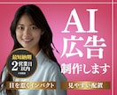 AI美女　バナー・WEB画像を作成します AI美女・美男　バナー、広告、サムネイルのデザインします！ イメージ1