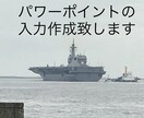パワーポイントの作成致します 1枚300円でパワーポイントの入力をします イメージ1