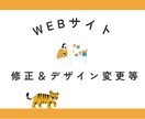 ホームページ更新・修正します ここ修正したいなぁをもっと気軽に！ イメージ1