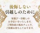 その物件本当に大丈夫？引越前の風水チェックします 上げ鑑定なし！世界五大風水師の孫弟子がはっきりお伝えします！ イメージ8
