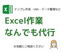 Excel作業なんでも代行します 現役エンジニアが対応！お気軽にご相談をください イメージ1