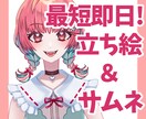 最短即日！可愛いイラスト描きます 商用可◎全身立ち絵や動画サイズサムネイル描きます イメージ1