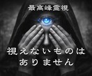 霊視 あなたの恋愛すべて視えて聴こえて感じています なぜうまくいかないのか理由をすべて伝えて運命を好転します イメージ1
