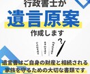 行政書士が遺言書原案の作成を行います プロ仕様の遺言書をココナラ特価でご提供 イメージ1