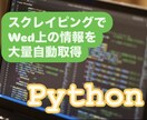 Webスクレイピングし情報を自動で取得します 指定された情報を取得してCSV・Excelファイルでお渡し★ イメージ1