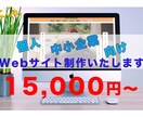 シンプルデザインのホームページを低価格で作成します すぐにサイト運営を始めたい方におすすめ！ イメージ1