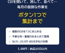 複数のCSVを1つに集計するツールを作ります 文字化け・列のズレ・重複行も、ボタン1つで整えます イメージ1