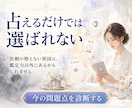 占い師さんのコンサルティングします 「稼げる」「集客できる」「鑑定力が高い」を同時に目指す方へ イメージ1