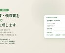 スプレッドシート請求書・領収書 自動生成します 入力→PDF保存まで、ボタン1つで完結 イメージ1