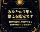 今年の転機を読む、あなただけの星の手紙を届けます 1年の流れ・迷い・次の一歩を読み解きます イメージ10