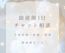 助産師が1日チャットで相談受付けます 妊活・妊娠・産後の「ちょっと聞きたい」を現役助産師がお答え イメージ1