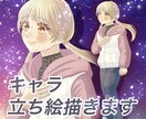 ご希望のキャラクターの立ち絵描きます あなたの理想のキャラクターを形にします！ イメージ1