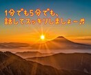 1分でもOK♡そのモヤモヤ、きっとスッキリします その気持ち、今ここで吐き出しちゃお♬(簡単占い付き★) イメージ1